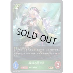 画像1: ★GRプレミアム★樹権の剪定者[SVE_BP18-P01_GR]