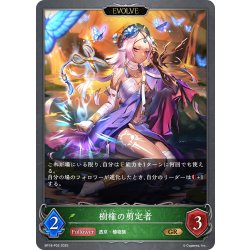 画像1: ★GRプレミアム★【EVOLVE】樹権の剪定者[SVE_BP18-P02_GR]
