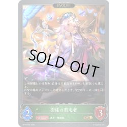 画像1: ★GRプレミアム★【EVOLVE】樹権の剪定者[SVE_BP18-P02_GR]