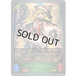 画像1: ★GRプレミアム★アクティブエルフ・メイ[SVE_BP18-P03_GR]