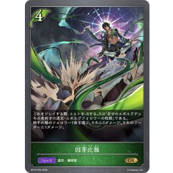 画像1: ★GRプレミアム★因芽応報[SVE_BP18-P04_GR]