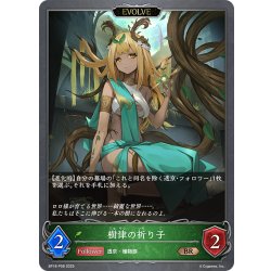 画像1: ★BRプレミアム★【EVOLVE】樹律の祈り子[SVE_BP18-P08_BR]