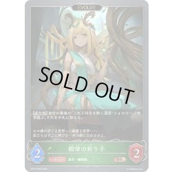 画像1: ★BRプレミアム★【EVOLVE】樹律の祈り子[SVE_BP18-P08_BR]