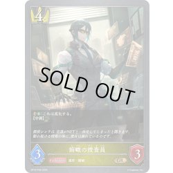 画像1: ★GRプレミアム★俯瞰の捜査員[SVE_BP18-P09_GR]