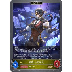 画像1: ★GRプレミアム★【EVOLVE】俯瞰の捜査員[SVE_BP18-P10_GR]