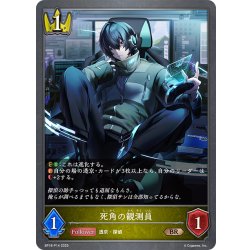 画像1: ★BRプレミアム★死角の観測員[SVE_BP18-P14_BR]