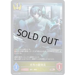 画像1: ★BRプレミアム★死角の観測員[SVE_BP18-P14_BR]