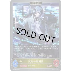 画像1: ★BRプレミアム★【EVOLVE】死角の観測員[SVE_BP18-P15_BR]