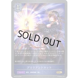 画像1: ★GRプレミアム★ブリリアントカット[SVE_BP18-P19_GR]