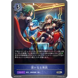 画像1: ★SRプレミアム★密かなる商談[SVE_BP18-P22_SR]