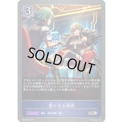 画像1: ★SRプレミアム★密かなる商談[SVE_BP18-P22_SR]