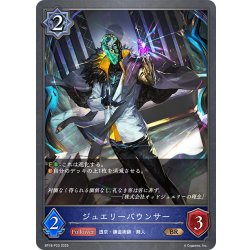 画像1: ★BRプレミアム★ジュエリーバウンサー[SVE_BP18-P23_BR]