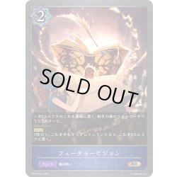 画像1: ★BRプレミアム★フューチャービジョン[SVE_BP18-P25_BR]