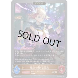 画像1: ★BRプレミアム★【EVOLVE】電爪の帰宅部員[SVE_BP18-P30_BR]