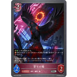 画像1: ★SRプレミアム★穿りの鴉[SVE_BP18-P35_SR]