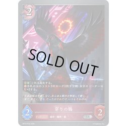 画像1: ★SRプレミアム★穿りの鴉[SVE_BP18-P35_SR]