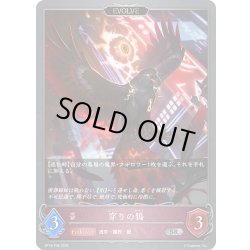 画像1: ★SRプレミアム★【EVOLVE】穿りの鴉[SVE_BP18-P36_SR]