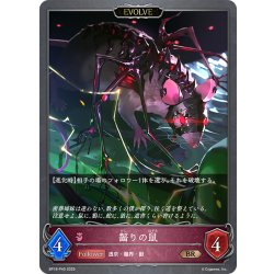 画像1: ★BRプレミアム★【EVOLVE】齧りの鼠[SVE_BP18-P40_BR]