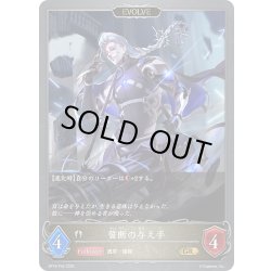 画像1: ★GRプレミアム★【EVOLVE】誓断の与え手[SVE_BP18-P42_GR]