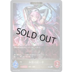 画像1: ★SRプレミアム★【EVOLVE】加罰の担い手[SVE_BP18-P45_SR]