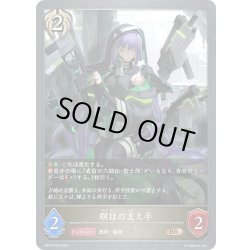 画像1: ★BRプレミアム★瞑目の支え手[SVE_BP18-P46_BR]