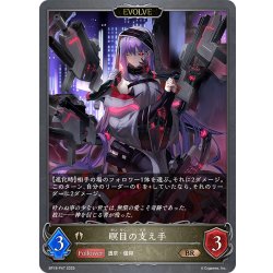 画像1: ★BRプレミアム★【EVOLVE】瞑目の支え手[SVE_BP18-P47_BR]