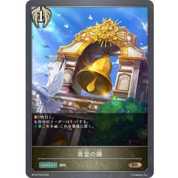 画像1: ★BRプレミアム★黄金の鐘[SVE_BP18-P48_BR]