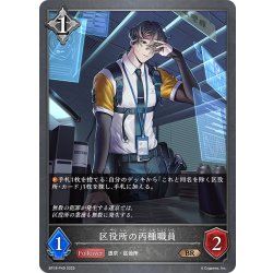 画像1: ★BRプレミアム★区役所の丙種職員[SVE_BP18-P49_BR]