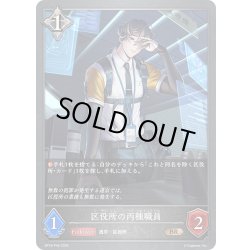 画像1: ★BRプレミアム★区役所の丙種職員[SVE_BP18-P49_BR]