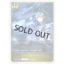 画像1: ★TKプレミアム★アンリミテッドサーチ[SVE_BP18-P51_TK]