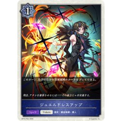 画像1: ★TKプレミアム★ジュエルドレスアップ[SVE_BP18-P52_TK]