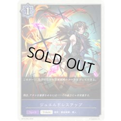 画像1: ★TKプレミアム★ジュエルドレスアップ[SVE_BP18-P52_TK]