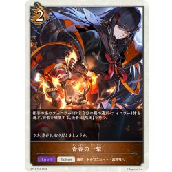 画像1: ★TKプレミアム★青春の一撃[SVE_BP18-P53_TK]