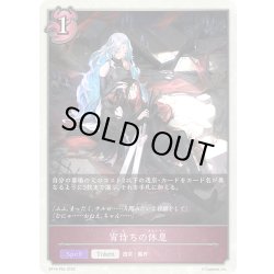 画像1: ★TKプレミアム★宵待ちの休息[SVE_BP18-P54_TK]