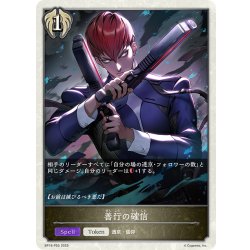 画像1: ★TKプレミアム★善行の確信[SVE_BP18-P55_TK]