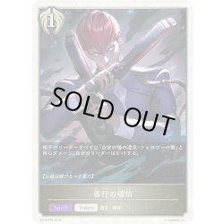 画像1: ★TKプレミアム★善行の確信[SVE_BP18-P55_TK]