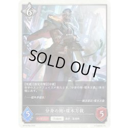 画像1: ★TKプレミアム★分身の術・煤木万裁[SVE_BP18-P56_TK]