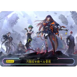 画像1: ★引換券★六銘伝を統べる者達[SVE_BP18-SEP]