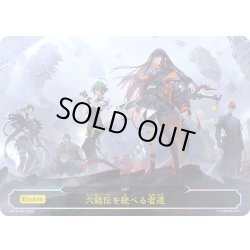 画像1: ★SEPプレミアム★【EVOLVE】六銘伝を統べる者達[SVE_BP18-SEP]