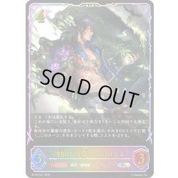 画像1: ★SLプレミアム★浄樹の六銘伝・ロロ・ロニエ[SVE_BP18-SL01_SL]