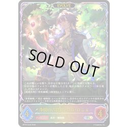 画像1: ★SLプレミアム★【EVOLVE】浄樹の六銘伝・ロロ・ロニエ[SVE_BP18-SL02_SL]