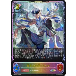 画像1: ★SLプレミアム★樹正の木鐸・キョウ[SVE_BP18-SL03_SL]