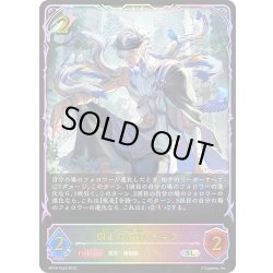 画像1: ★SLプレミアム★樹正の木鐸・キョウ[SVE_BP18-SL03_SL]