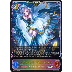 画像1: ★SLプレミアム★ロイヤルクリスタリア・ティア[SVE_BP18-SL04_SL]