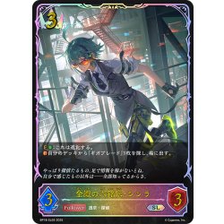 画像1: ★SLプレミアム★全識の六銘伝・シンラ[SVE_BP18-SL05_SL]