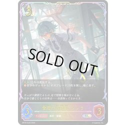 画像1: ★SLプレミアム★全識の六銘伝・シンラ[SVE_BP18-SL05_SL]