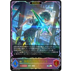 画像1: ★SLプレミアム★【EVOLVE】全識の六銘伝・シンラ[SVE_BP18-SL06_SL]