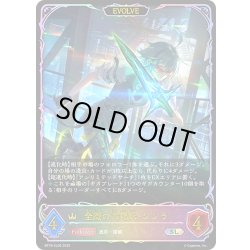 画像1: ★SLプレミアム★【EVOLVE】全識の六銘伝・シンラ[SVE_BP18-SL06_SL]
