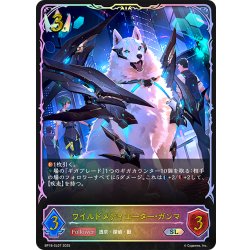 画像1: ★SLプレミアム★ワイルドメディエーター・ガンマ[SVE_BP18-SL07_SL]