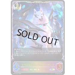 画像1: ★SLプレミアム★ワイルドメディエーター・ガンマ[SVE_BP18-SL07_SL]